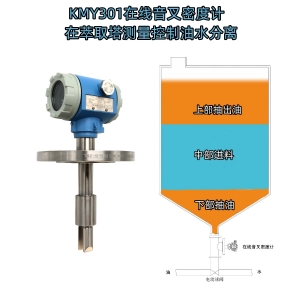 音叉密度计在萃取塔测量控制油水分离应用