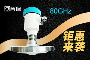 80G高频雷达物位计 现货100台 限时优惠大促销 欢迎咨询