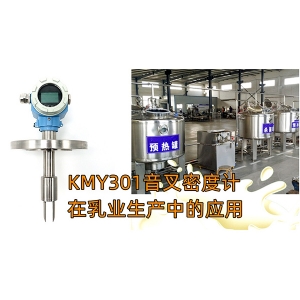 音叉密度计在乳业生产中的应用