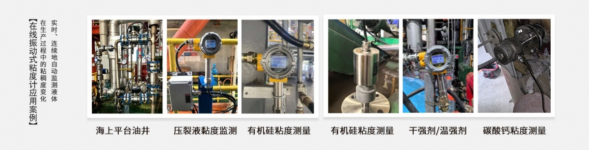 在线粘度计安装案例